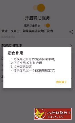 一指禅v2.9.10永久免费版--抢红包/跳过广告-壹元库