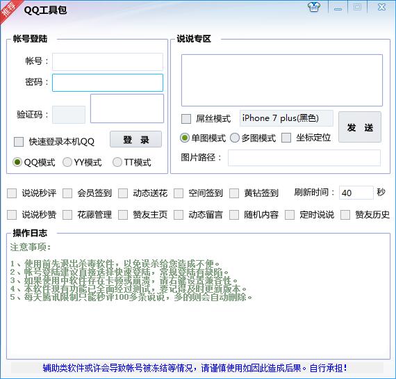 QQ工具箱源码 部分功能已失效-壹元库