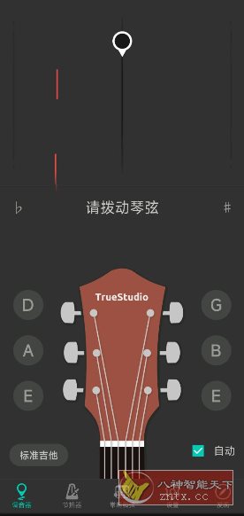 吉他调音器1.2.0纯净版-壹元库