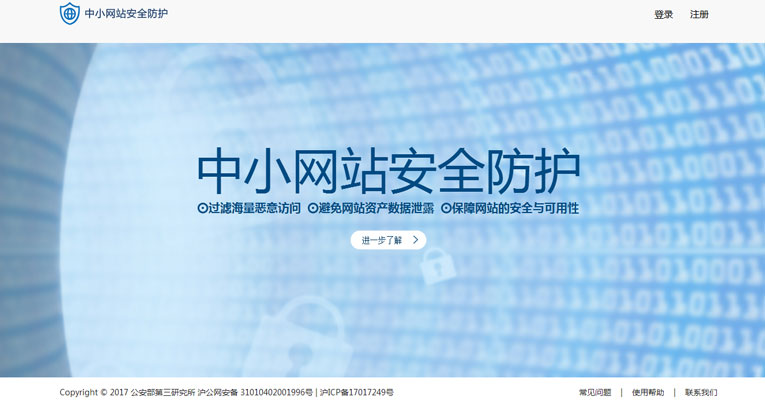 公安部联合阿里云推出免费网站安全防护服务，中小网站可申请1年抗CC攻击-壹元库