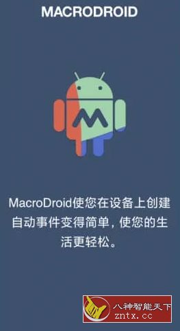 MacroDroid 任务自动化v5.54.6高级版-壹元库