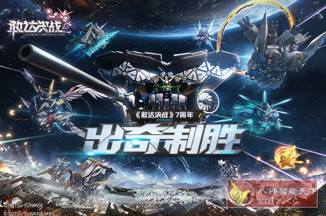 机动战士高达：敢达决战v6.7.11纯净版★中国首款敢达题材战斗手游-壹元库