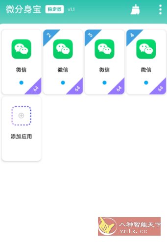 微分身宝v1.1高级版-壹元库