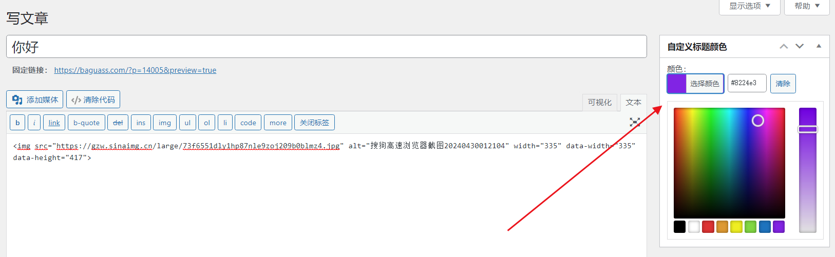 WordPress原创插件：轻松自定义文章标题颜色，提升网站视觉吸引力-壹元库