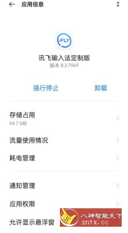 讯飞输入法OPPO定制版8.2.7969-壹元库