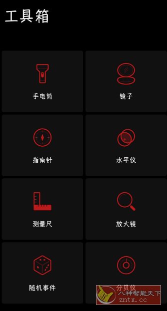 魅族工具箱 v11.0.2 清爽版-壹元库