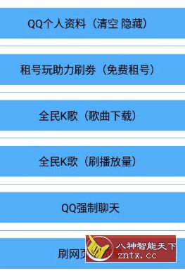 布偶必备工具v5.8.6专业版／go修改★QQ空间聚合工具箱-壹元库