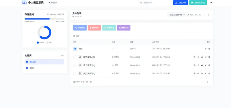 PHP轻量级个人云盘系统源码:安全私密的文件存储与分享解决方案-壹元库