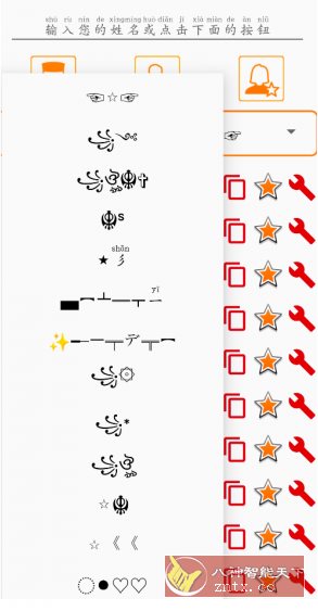 特殊名称生成器v1.5.10高级版-壹元库