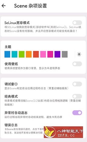 Scene v4.4.17 骁龙工具箱-壹元库