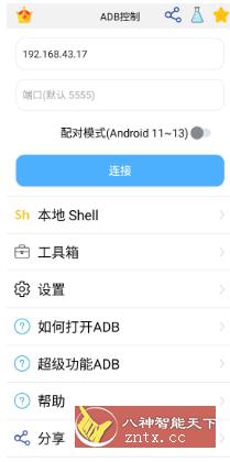 db控制 v3.0.1汉化版★免root卸载电视机预装app-壹元库