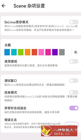 Scene v4.2.2 骁龙工具箱-壹元库