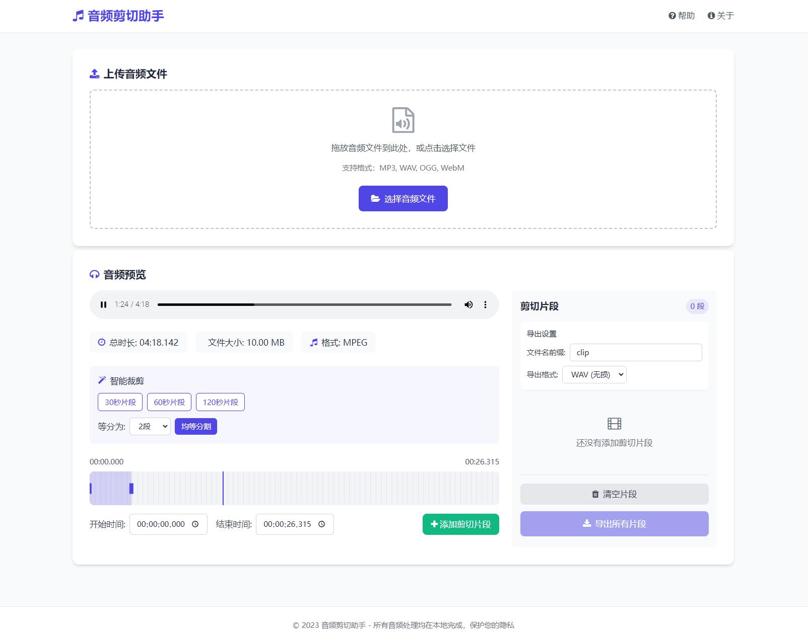 免费在线音频剪切工具：网页版源码详解与功能指南-壹元库