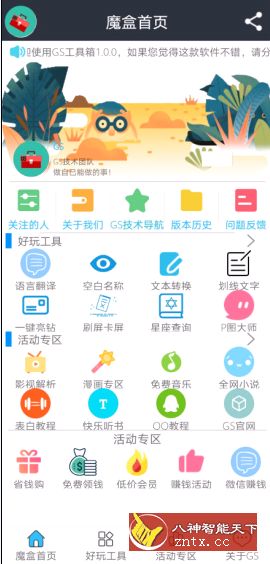 GS工具箱v1.0 ★超多工具集合的APP-壹元库
