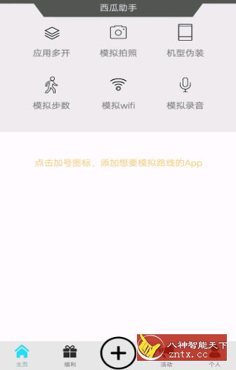 西瓜助手1.5.1免费vip/纯净版★模拟拍照,虚拟定位-壹元库