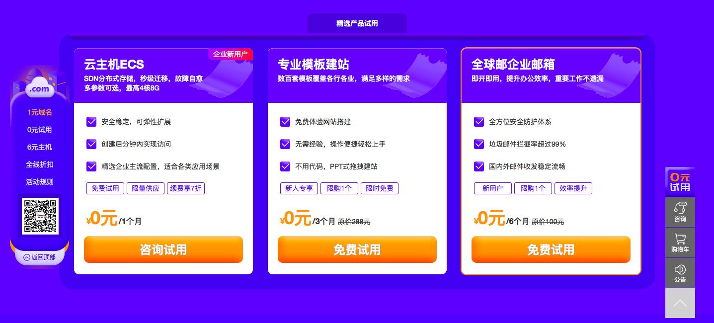 限时优惠：1元注册com域名，0元体验云主机、建站及企业邮箱-壹元库