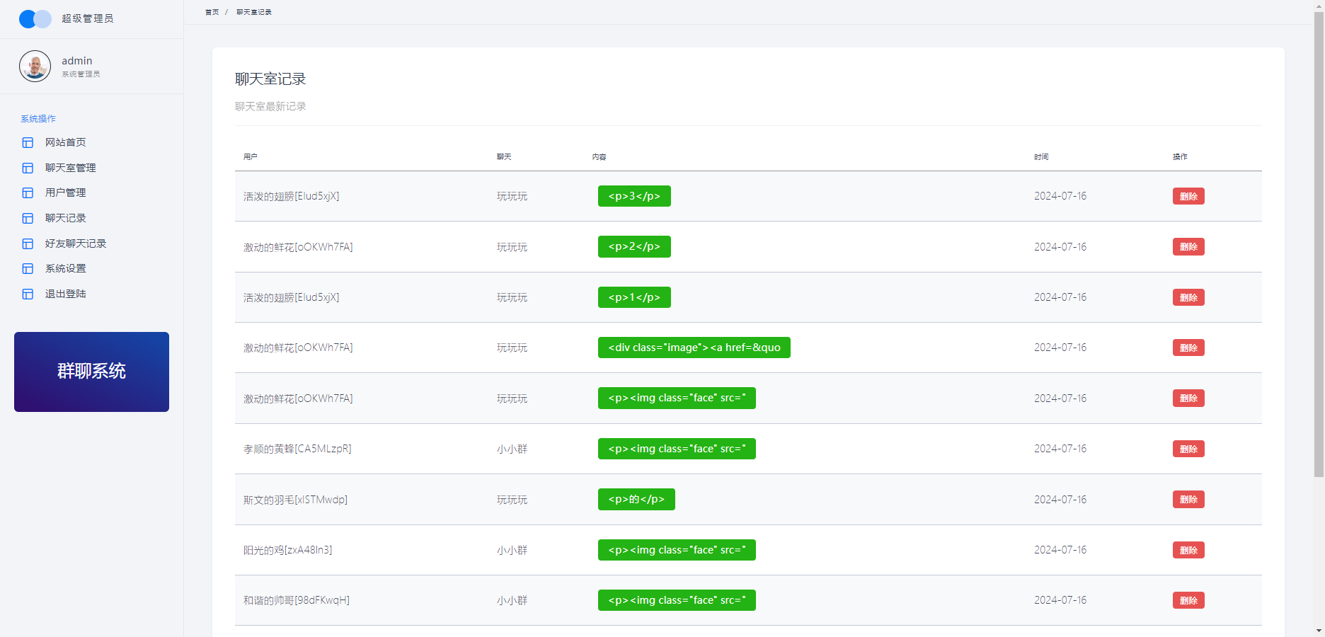 H5实时群聊聊天室系统源码 | 全开源PHP在线聊天室搭建教程-壹元库