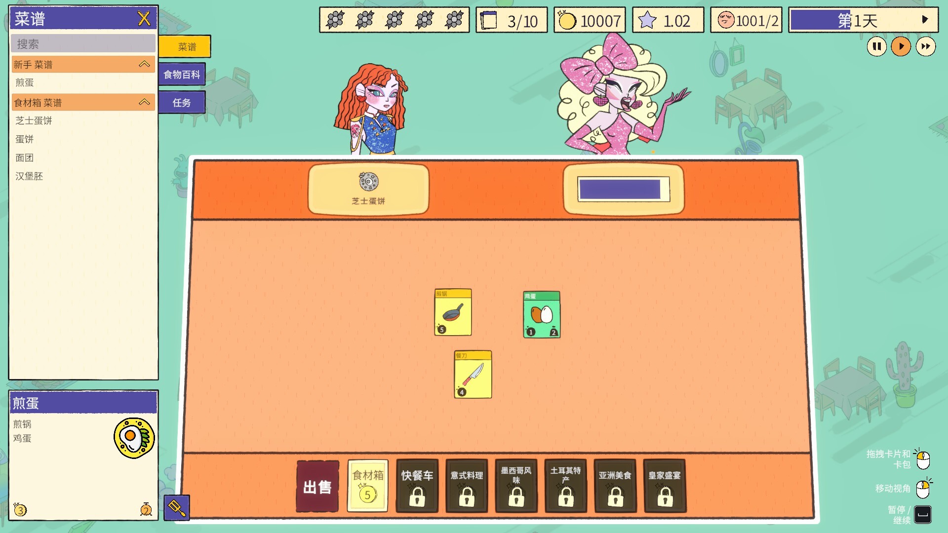 食神的卡组：烹饪堆叠游戏攻略 | 中文版下载与玩法介绍-壹元库