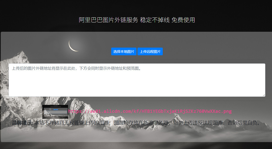 免费图床HTML网站源码下载：快速搭建个人在线图片托管平台-壹元库