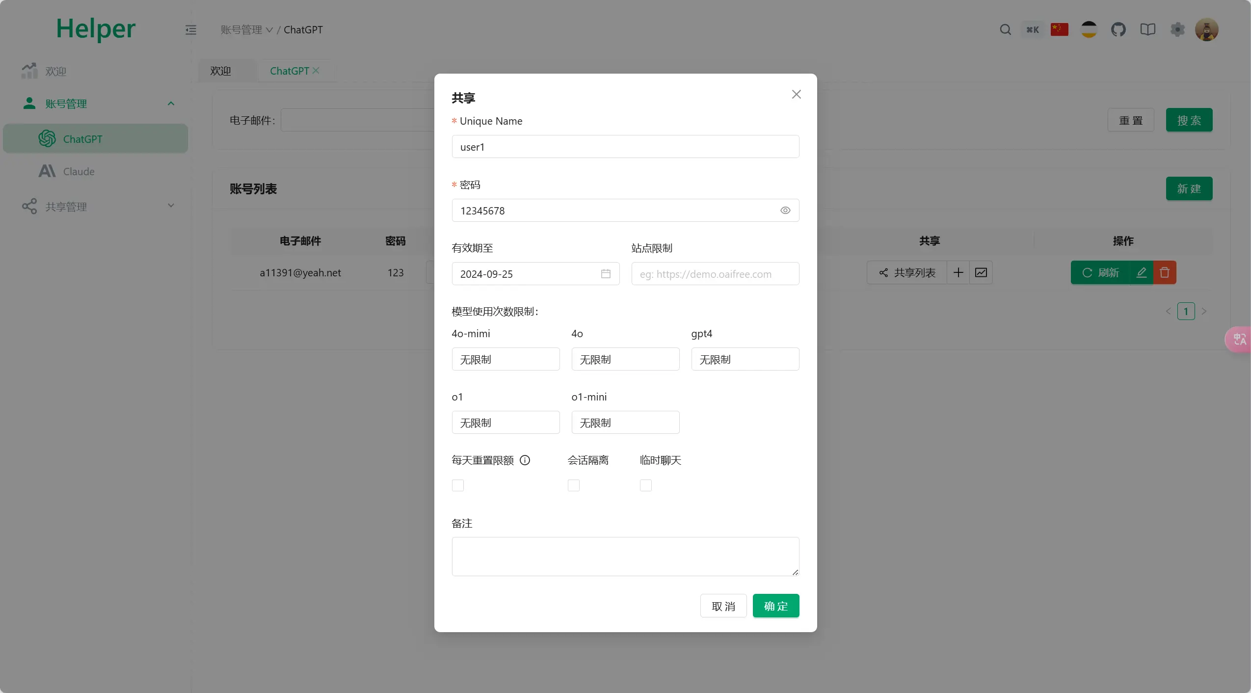 全开源ChatGPT Plus/Claude Pro账号共享服务系统源码：Pandora Helper搭建指南-壹元库