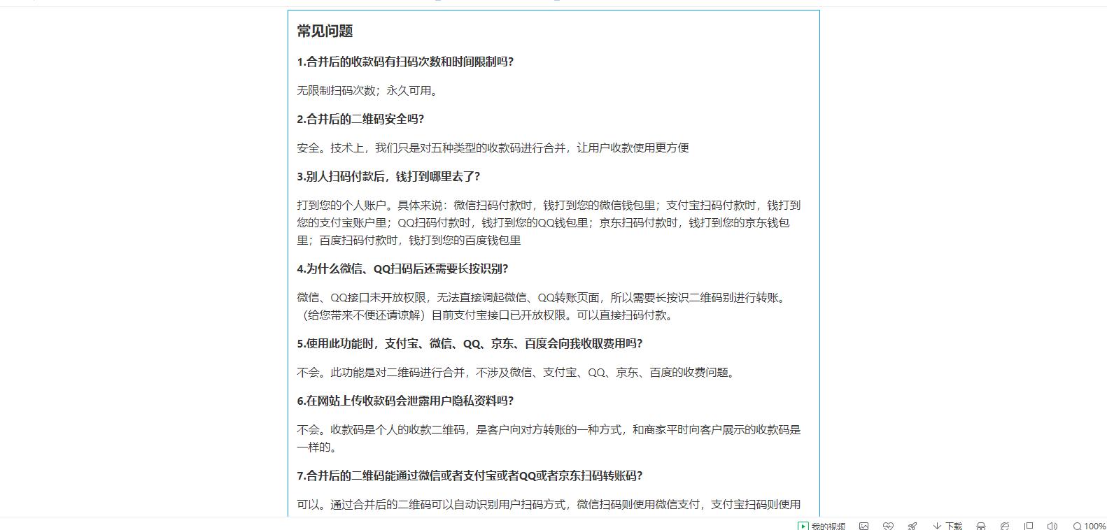 七合一聚合收款码系统源码下载 | 支持微信支付宝等40+模板-壹元库