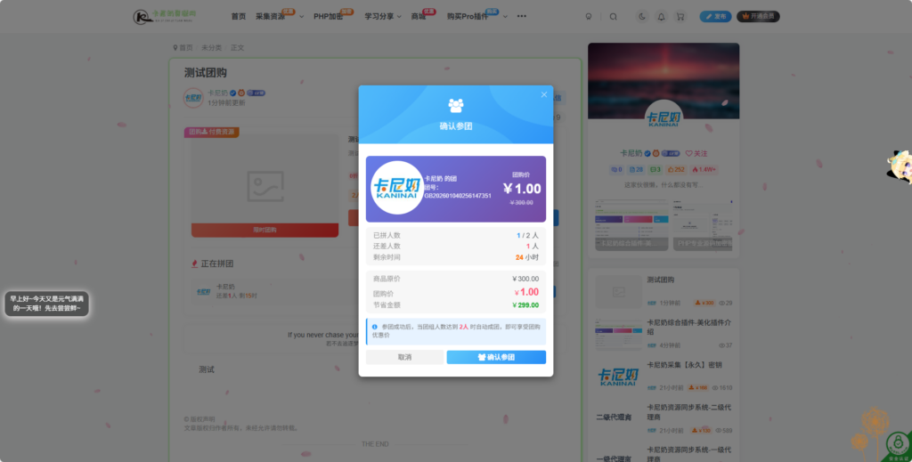 子比主题八合一插件：一键集成砍价、团购、抽奖、统计、工单等八大核心功能-壹元库