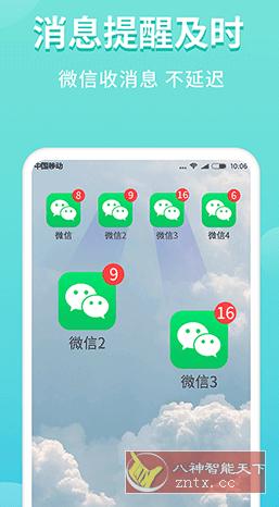 微双开分身v4.5.8高级版-壹元库