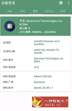 设备信息 Deviceinfo v2.6.9纯净版-壹元库