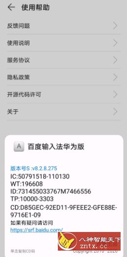 百度输入法8.2.8.275 华为Mate40 Pro定制版-壹元库