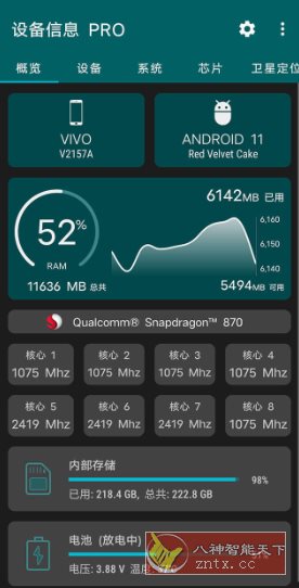 设备信息 v2.9.16高级版-壹元库