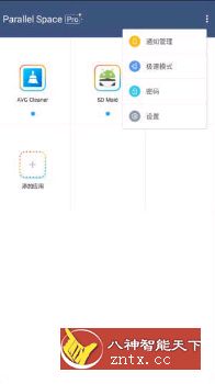LBE平行空间 Parallel Space Pro v4.0.9082专业版-壹元库
