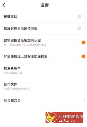 小米万能遥控v6.0 无升级/无推送/无广告-壹元库