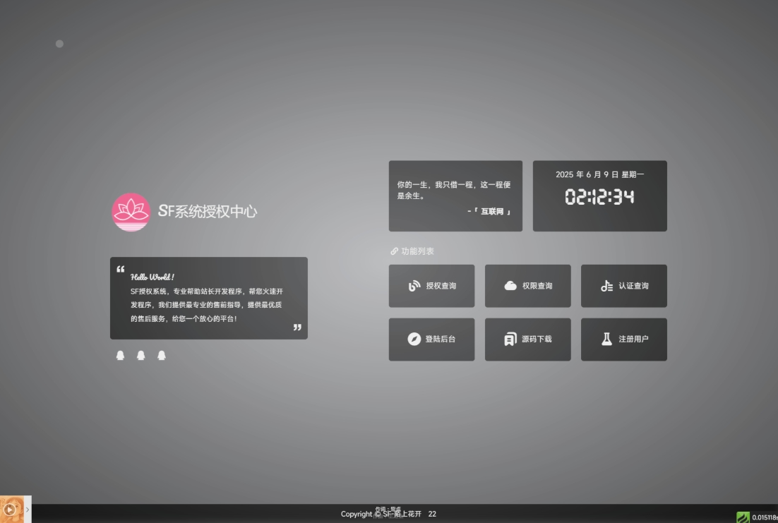 SF授权系统源码v5.2:全开源多应用验证系统,一键安装轻松对接-壹元库