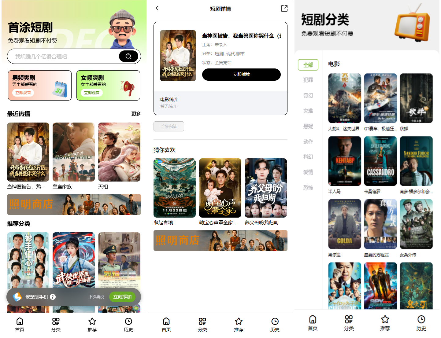 首涂第三十五套苹果CMSv10最新热门短剧模板-壹元库