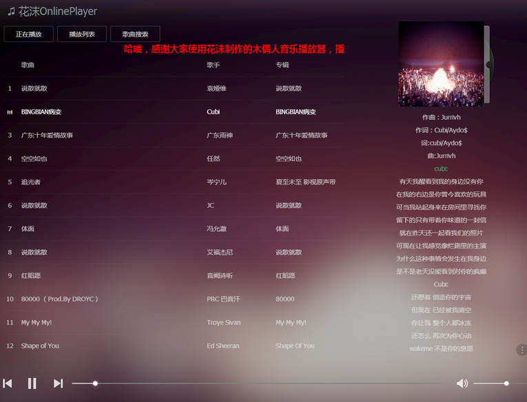木偶人在线音乐播放器网站源码-壹元库