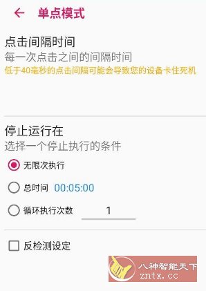 轻量级自动点击器 Automatic tap 2.2.5免费版-壹元库
