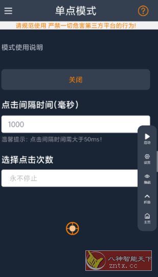 超级快点连点器v1.0.8 纯净版-壹元库