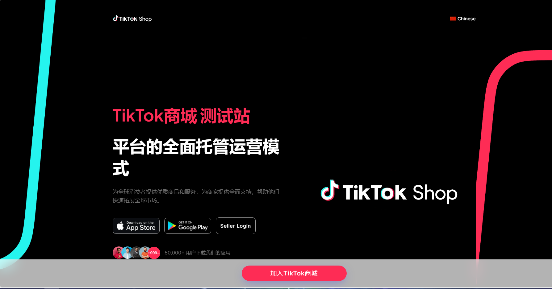 TikTok商城与落地页源码搭建全攻略：从环境配置到一键部署-壹元库
