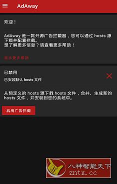 AdAway 广告走开5.12.1-壹元库