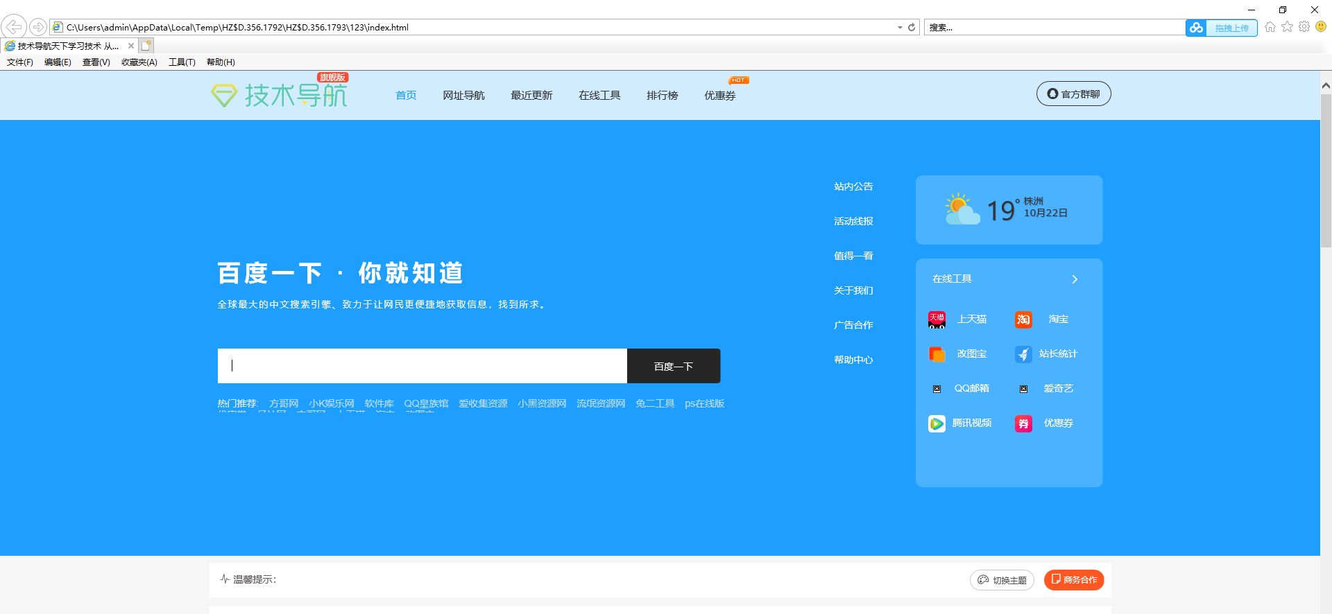 技术导航网站源码下载 | 清新美化版，一键部署，轻松自定义-壹元库