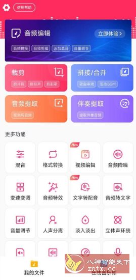 音频音乐剪辑 V22.2.45高级版-壹元库