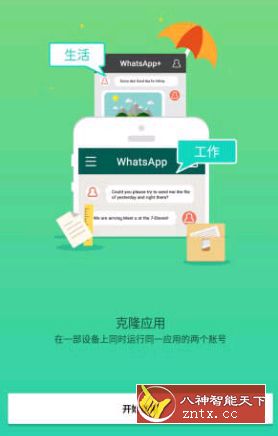 LBE平行空间 Parallel Space Pro v4.0.904高级专业版-壹元库