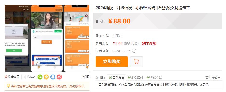 2024新版微信发卡小程序源码 | 卡密系统支持流量主与多种领取模式-壹元库