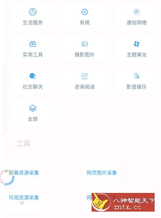 山盒一键扒站 v2.8.4更新版★提取App资源／壁纸图标／文章生成-壹元库