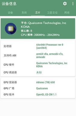 设备信息(Deviceinfo)v2.7.9.2纯净版-壹元库
