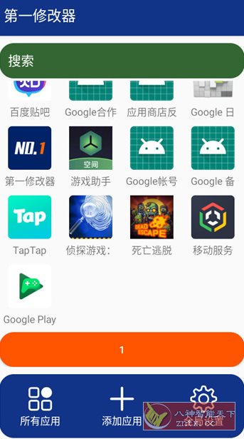 第一修改器1.0.2★分身和应用游戏变速-壹元库
