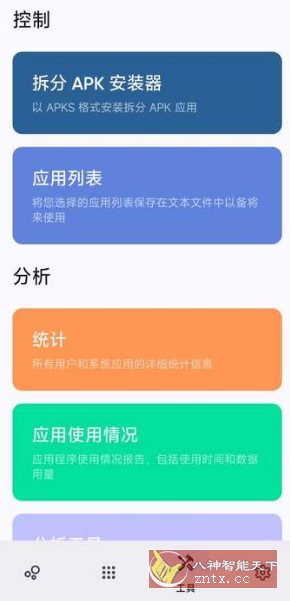 Skit 应用管理器3.3 高级版-壹元库