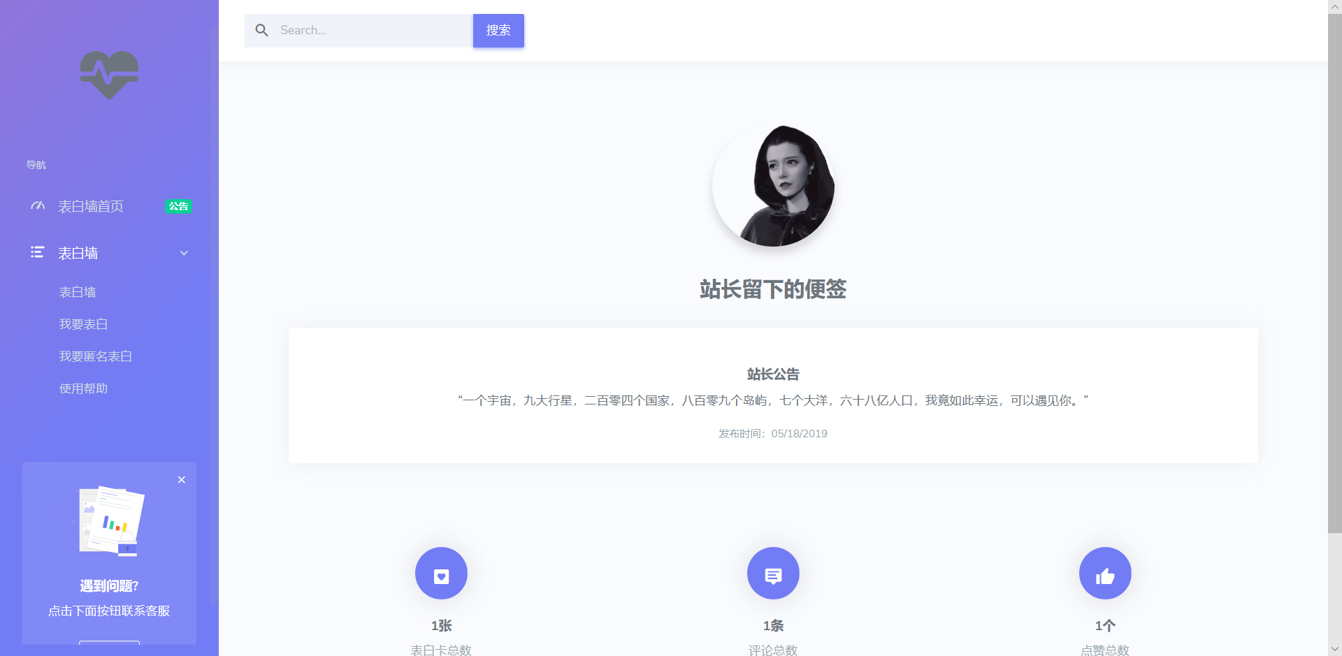 表白墙网站源码下载 | 自适应设计+完整后台管理系统-壹元库