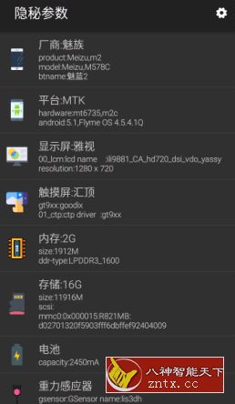 隐秘参数 2.1.8更新版--让你知道手机隐藏硬件信息-壹元库