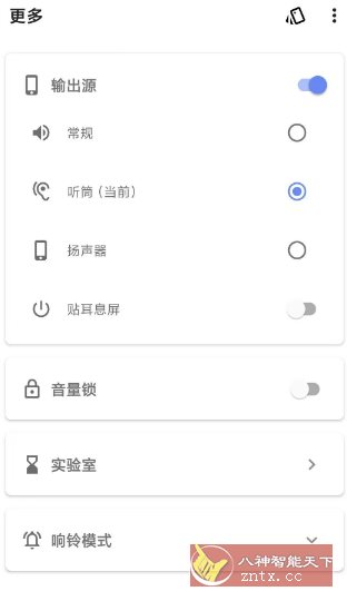 音量君V1.1.6 --可切换声音输出方式-壹元库